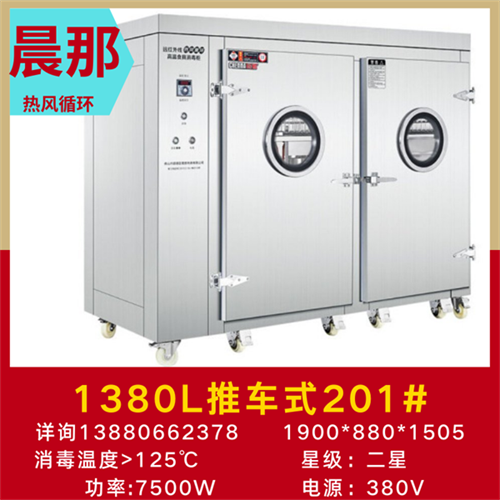 贵州晨那 XDR630-Y1(C/B)商用热风循环消毒柜