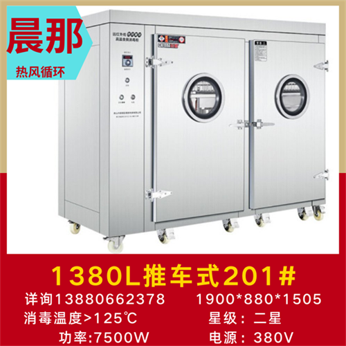 成都晨那 XDR630-Y1(C/B)商用熱風(fēng)循環(huán)消毒柜