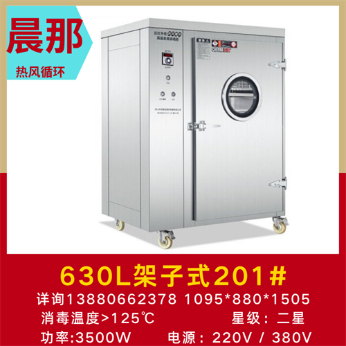 晨那 XDR630-Y1(C/B)商用高温热风循环消毒柜
