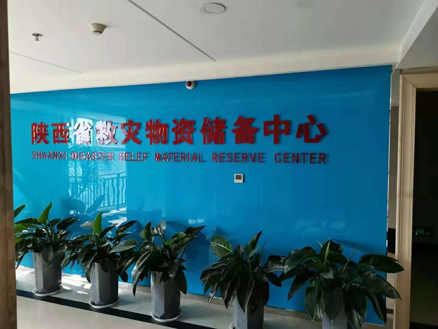 陕西省抗震救灾物资储备公司聚氨酯超耐磨地坪施工