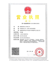 成都普新化工有限公司营业执照