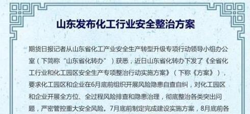 四川丙二醇甲醚醋酸酯网站报道|化工大省迎来清理整顿