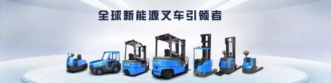 “绿”动未来，比亚迪叉车按下减碳加速键