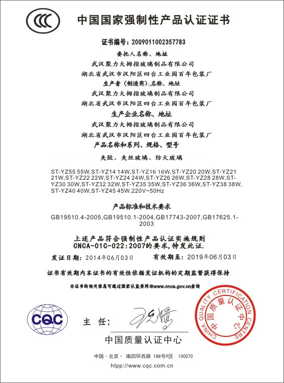 武汉聚力大拇指夹丝玻璃产品认证证书