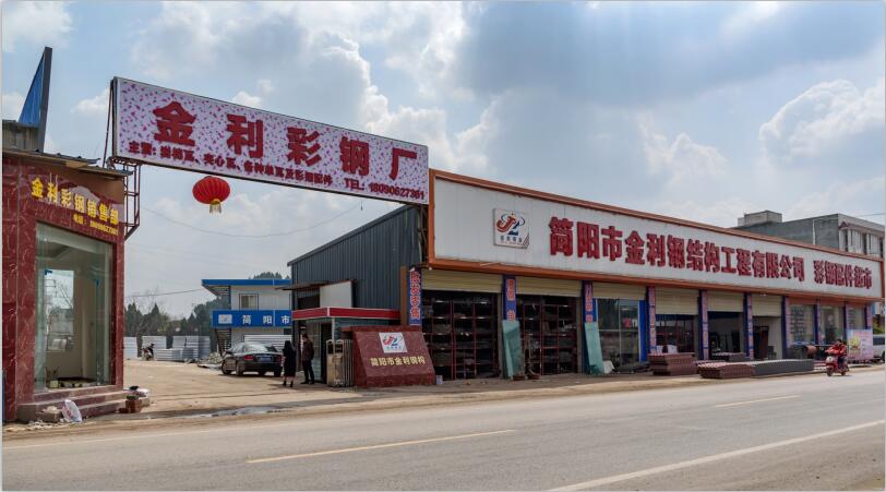 简阳市金利钢结构工程有限公司厂区大门