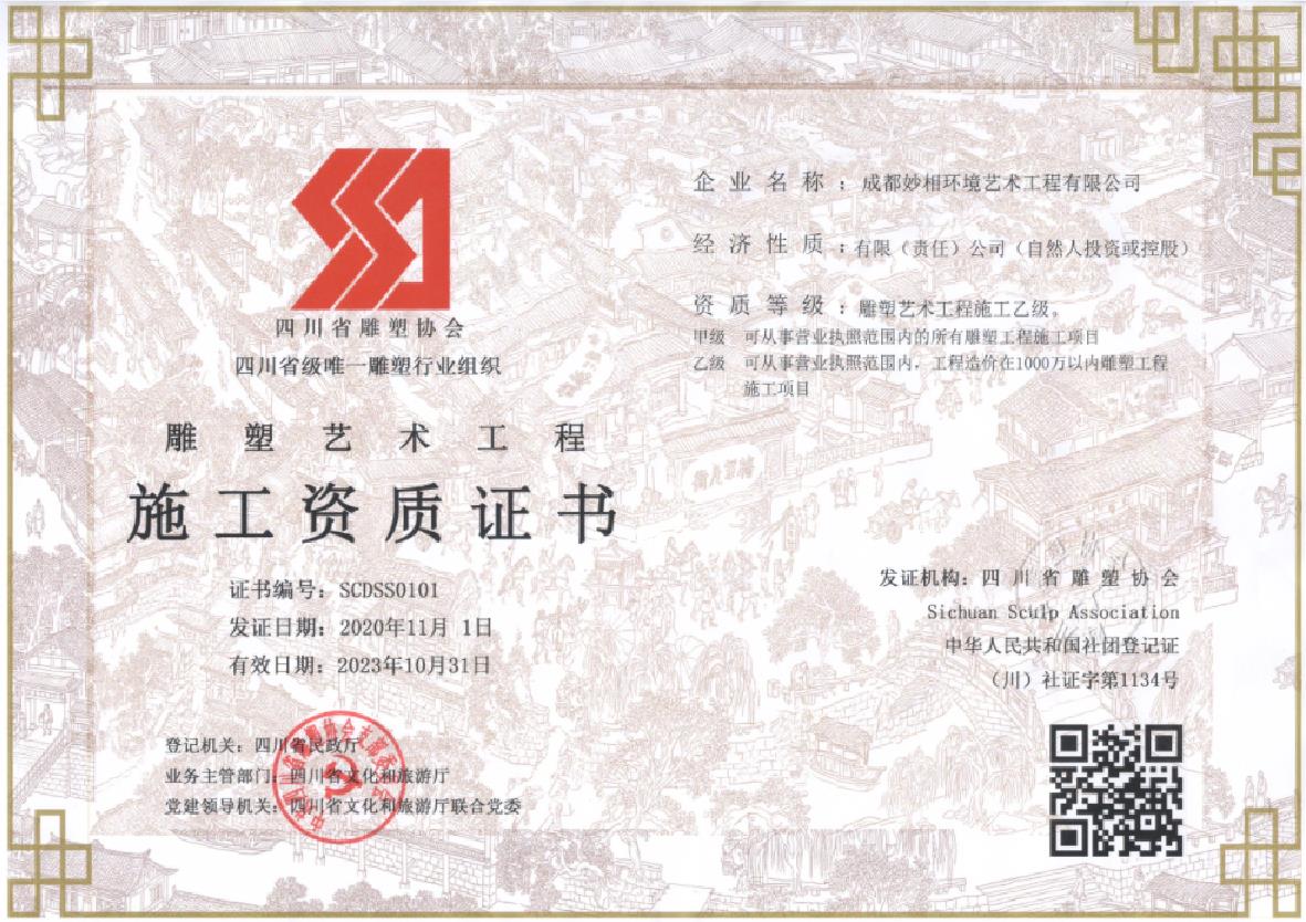 四川城市雕塑企业资质证书