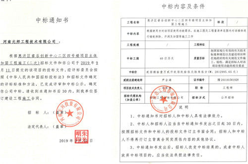 河南元邦中標通知書
