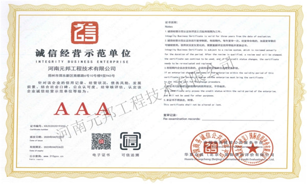 诚信经营示范单位