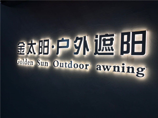 金太阳户外遮阳logo-西安遮阳棚