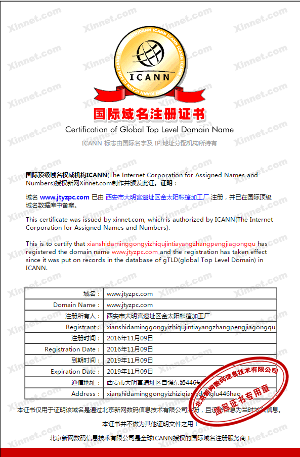 金太阳帐篷加工厂-域名证书