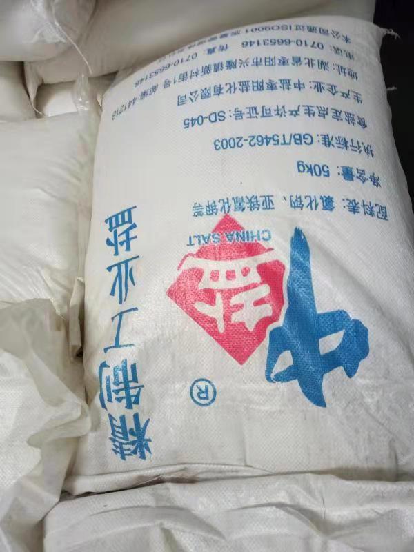 工业盐
