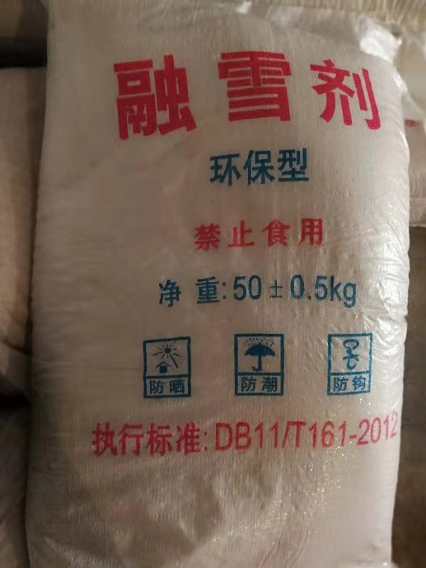 融雪剂