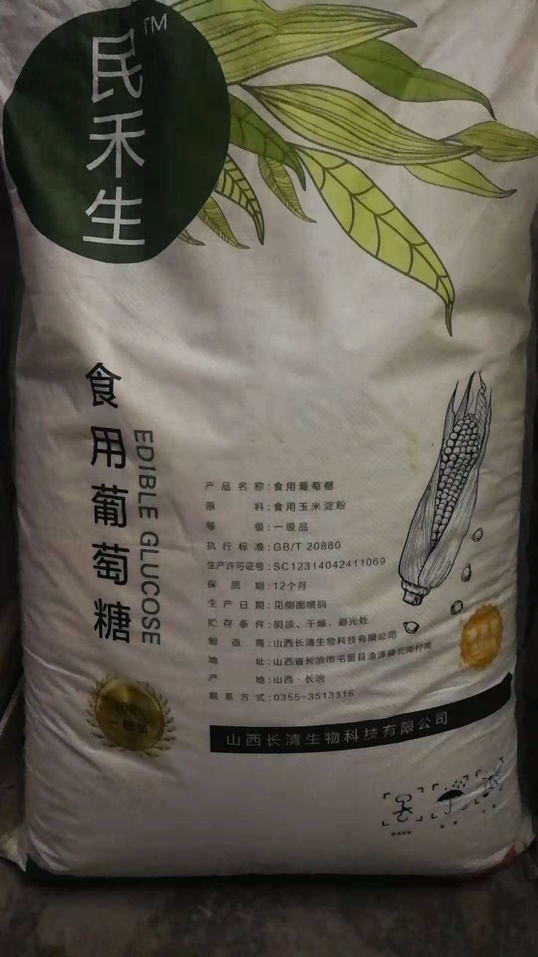 葡萄糖
