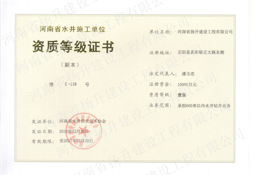 揚(yáng)升建設(shè)工程資質(zhì)等級證書