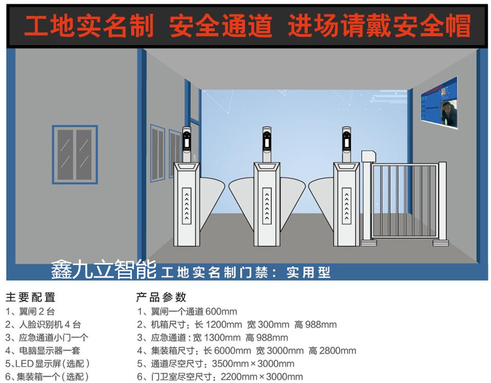 成都建委联网工地实名制门禁系统