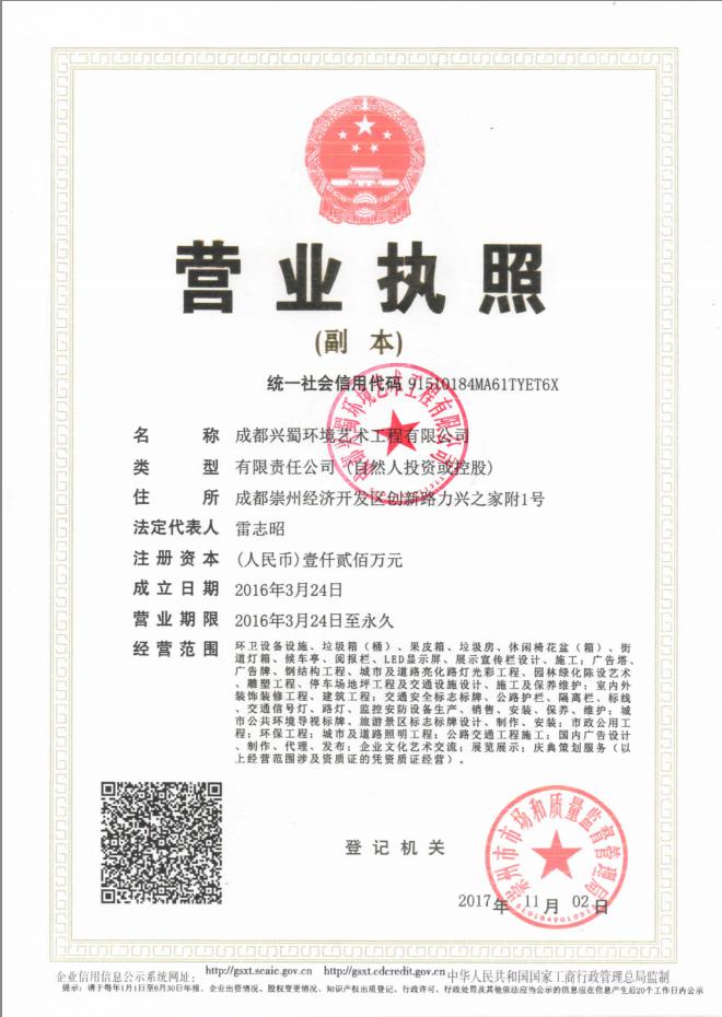 營業(yè)執(zhí)照