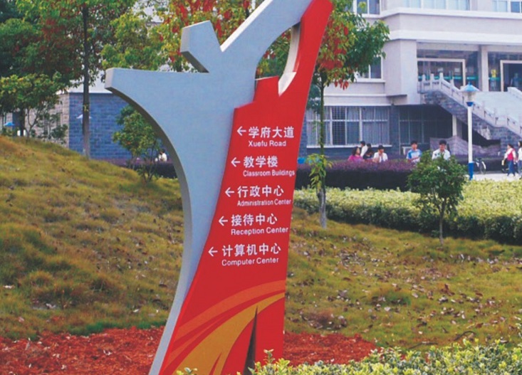 成都導(dǎo)視牌設(shè)計(jì)
