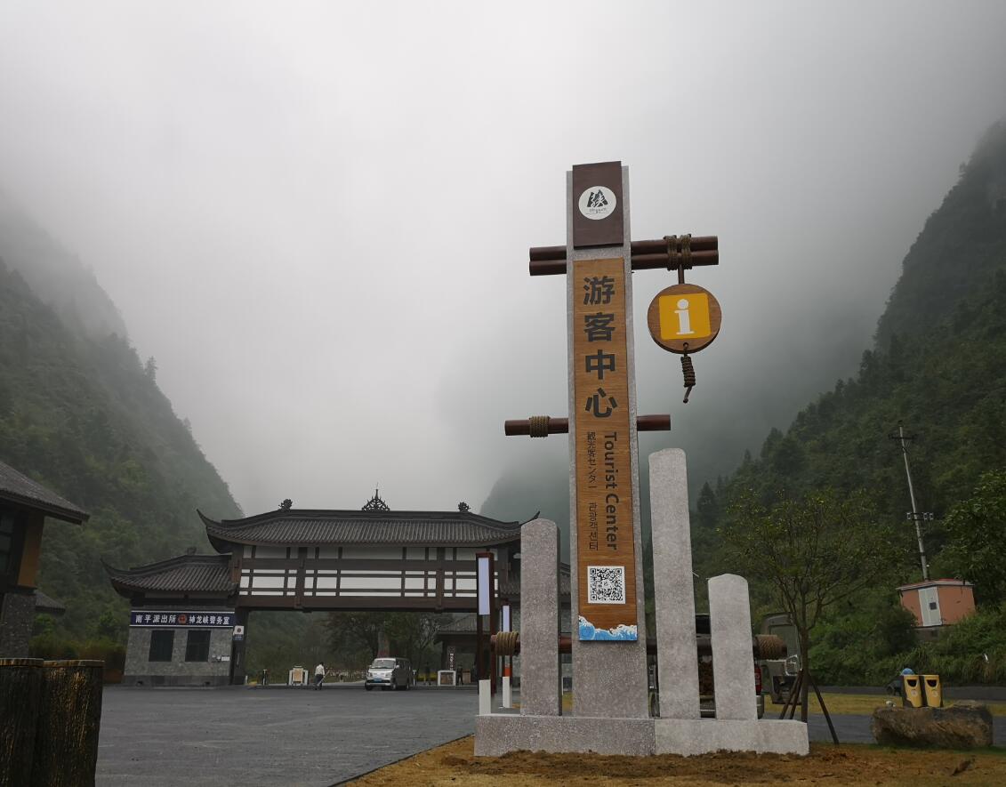 景區(qū)標(biāo)識標(biāo)牌案例-神龍峽景區(qū)