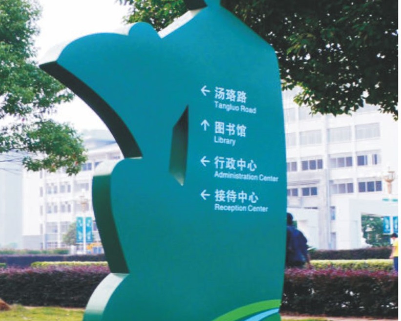 四川導(dǎo)視牌