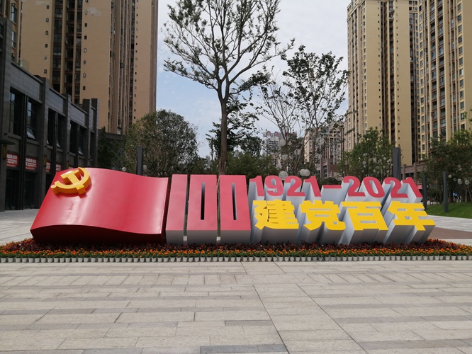 遂寧城市黨建廣場(chǎng)城市形象設(shè)計(jì)打造建設(shè)項(xiàng)目