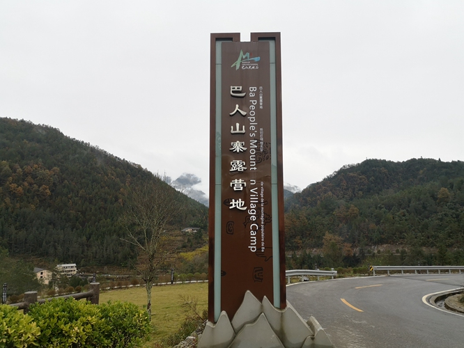 巴山大峡谷景区精神堡垒