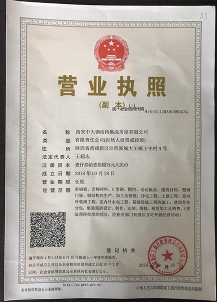 营业执照