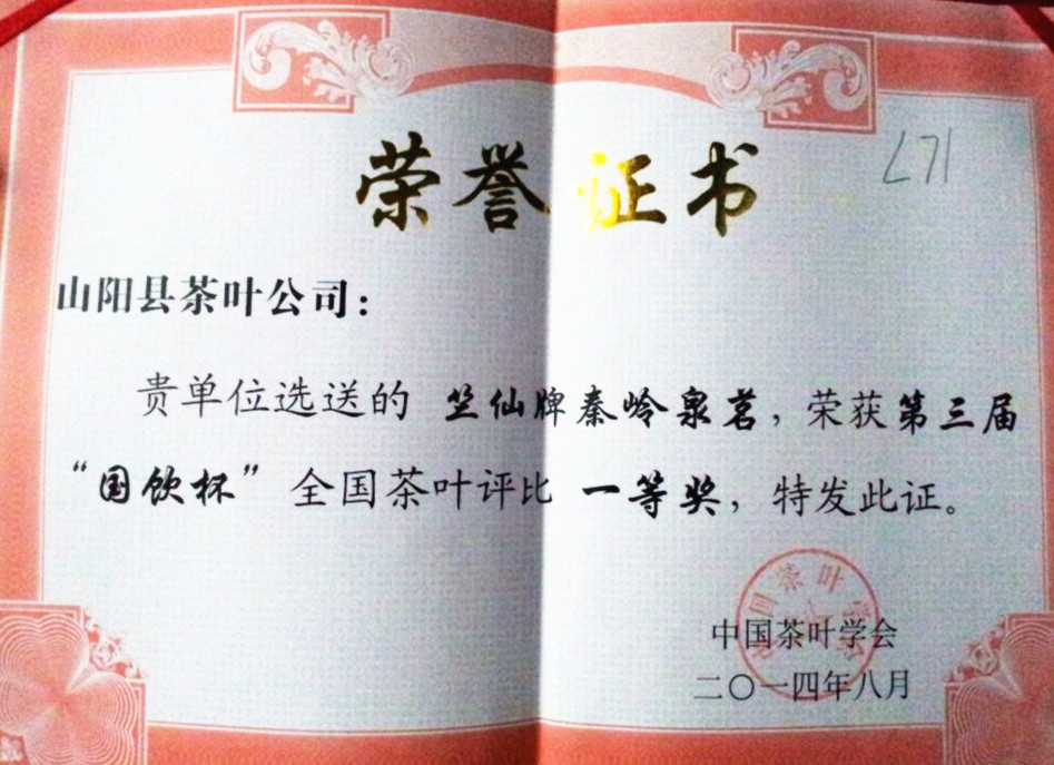 山阳县茶叶