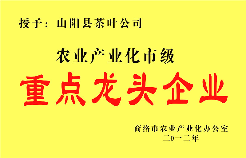 山阳天竺翠峰