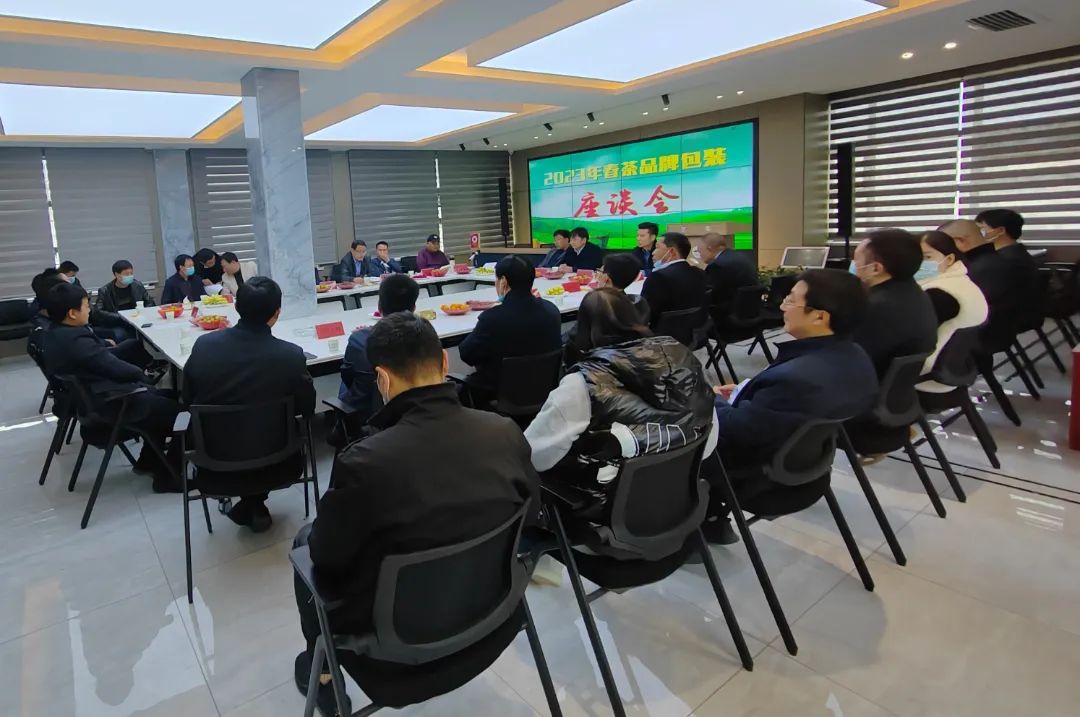 整合产业资源，做响“天竺翠峰”品牌—2023年春季茶叶特产包装座谈会