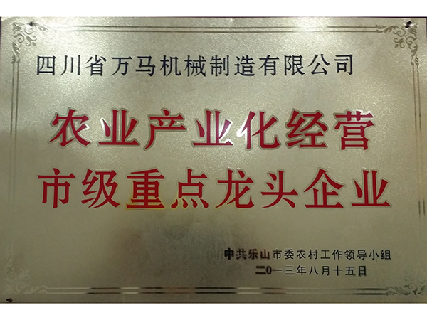 四川省万马机械制造有限公司资质证书