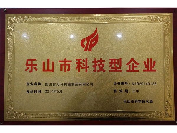 萬馬機械榮譽資質