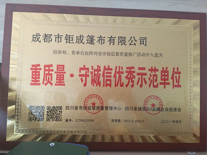 重质量守诚信企业