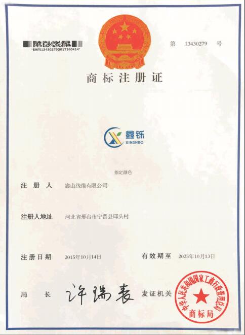 鑫铄商标注册证书