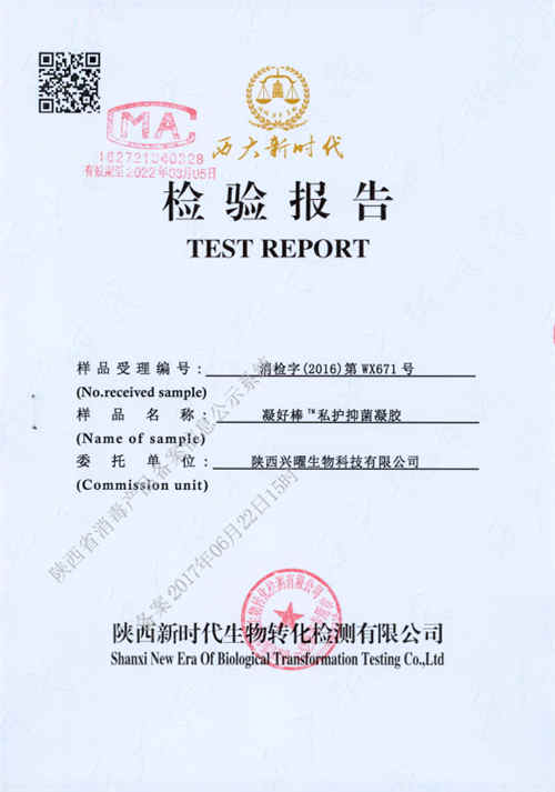 檢驗報告