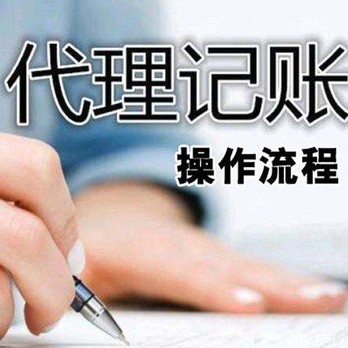 兰州代理记账公司