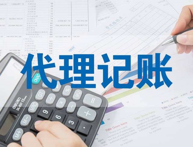 兰州代理记账机构