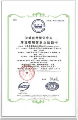 環境管理體系認證書