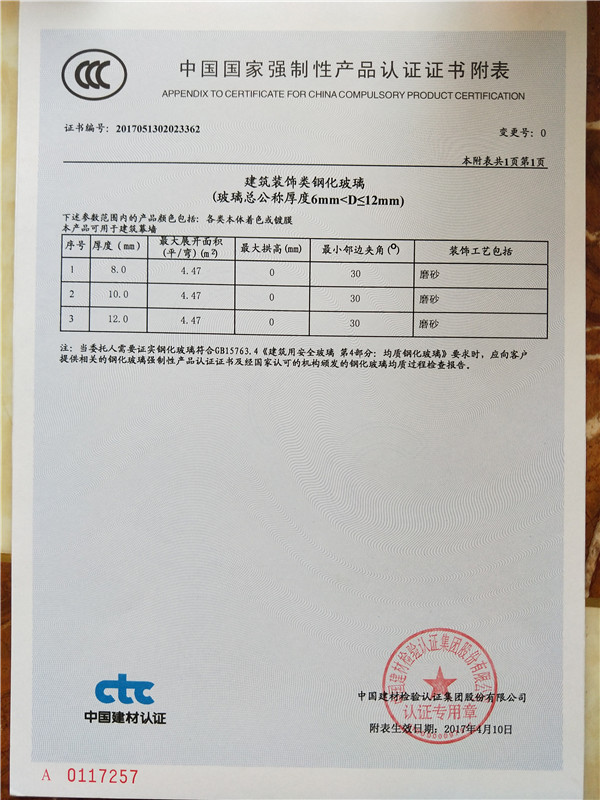 西安钢化玻璃认证证书