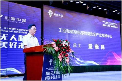 工业和信息化部网络安全产业发展中心总工程师童晓民致辞 点击进入下一页