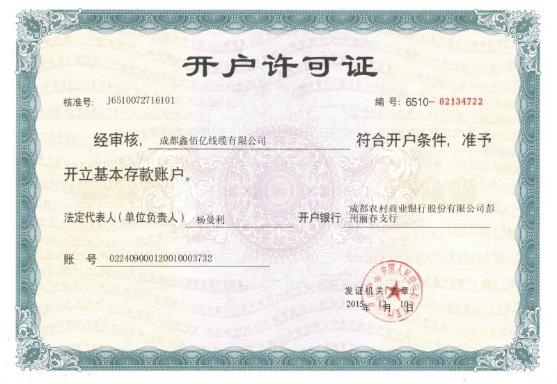 四川控制电缆开户许可证