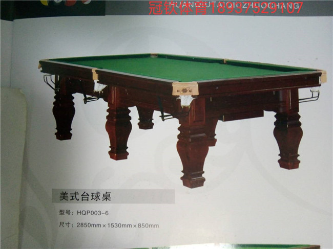 美式台球桌-HQP003-6