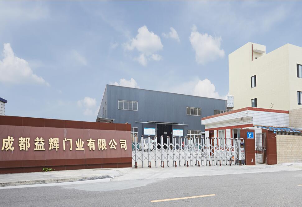 成都益辉门业有限公司