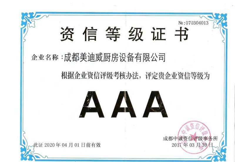 美迪威厨房设备3A认证