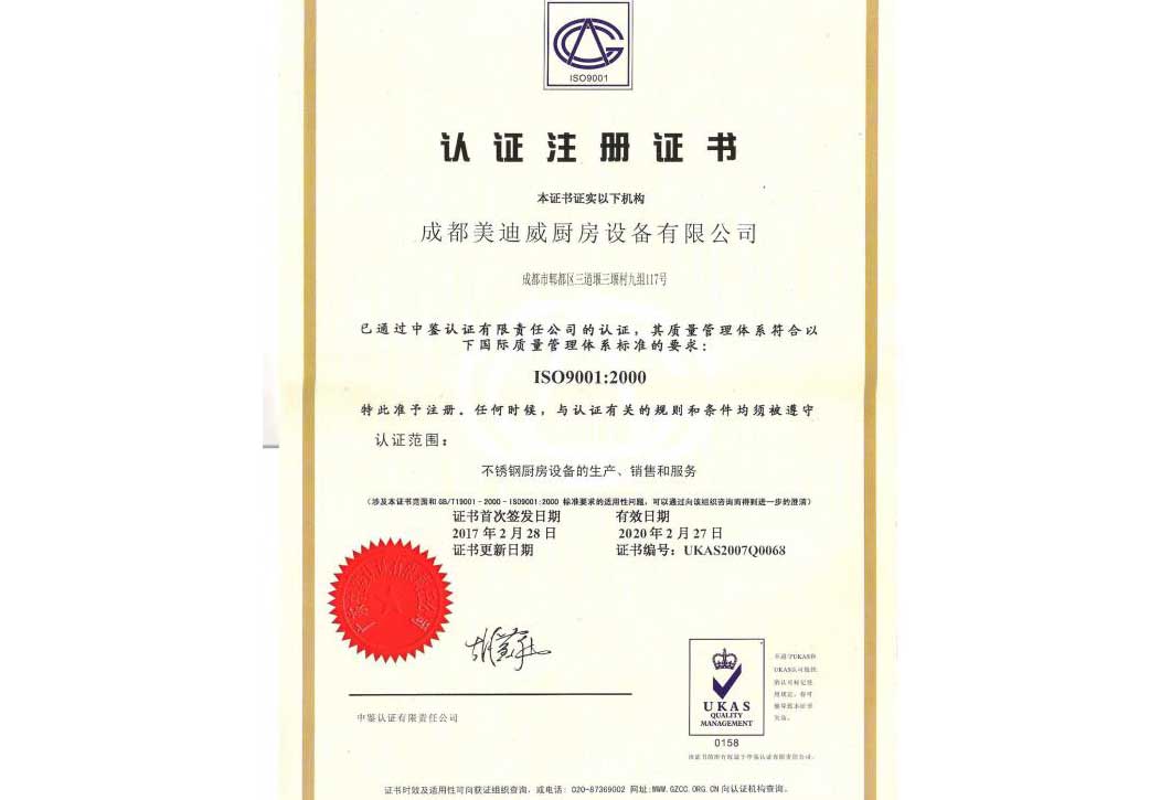 美迪威厨房设备900认证