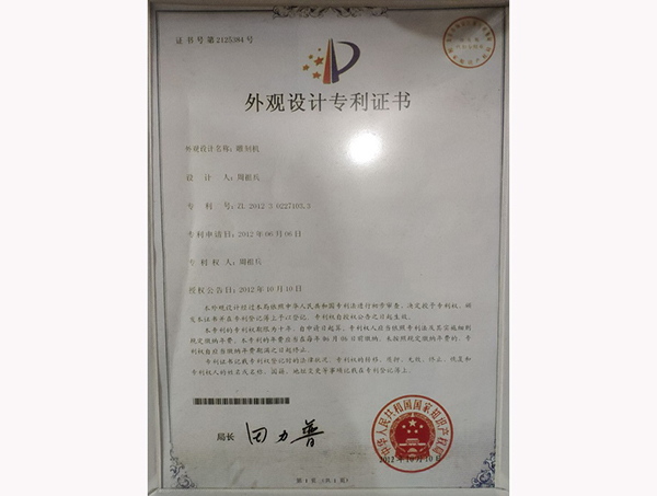 成都科星設備雕刻機結構設計專利證書
