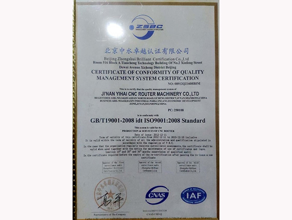 成都市科星廣告設備有限公司雕刻機ISO質量認證