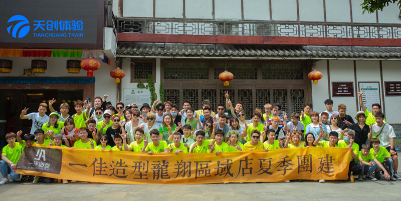 一佳造型冰壺團建