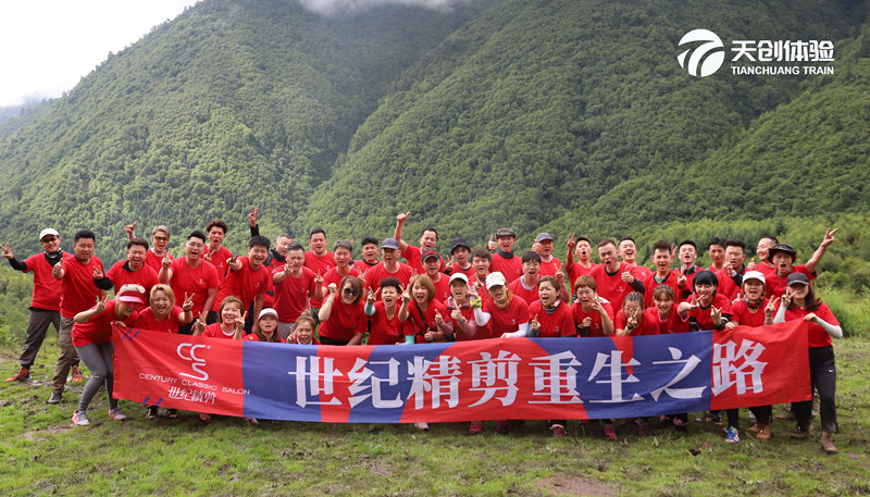 世紀精剪孟屯重生之路主題團建