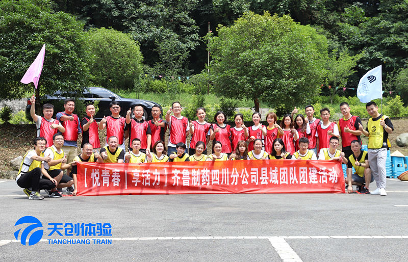 齊魯制藥2020團建