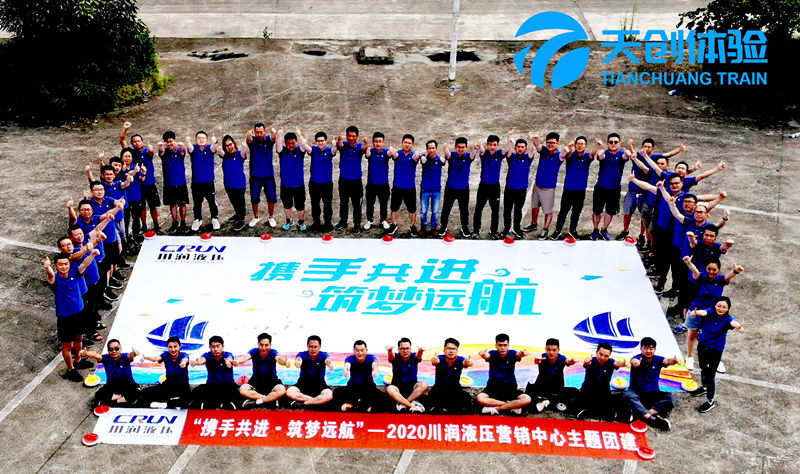川潤集團**營銷團隊2020虹口團建